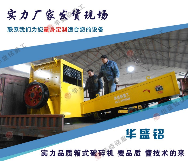 石英石方箱式破碎機(jī)多少錢一臺(tái)?哪個(gè)廠家耐用?